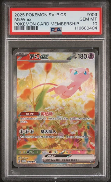 Mew ex · Simplified Chinese SV-P Promo #003 (2025), PSA 10