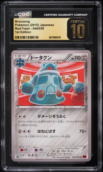 2015 Pokemon Japanese XY Red Flash 1st Edition Bronzong #44 CGC 10 PRISTINE