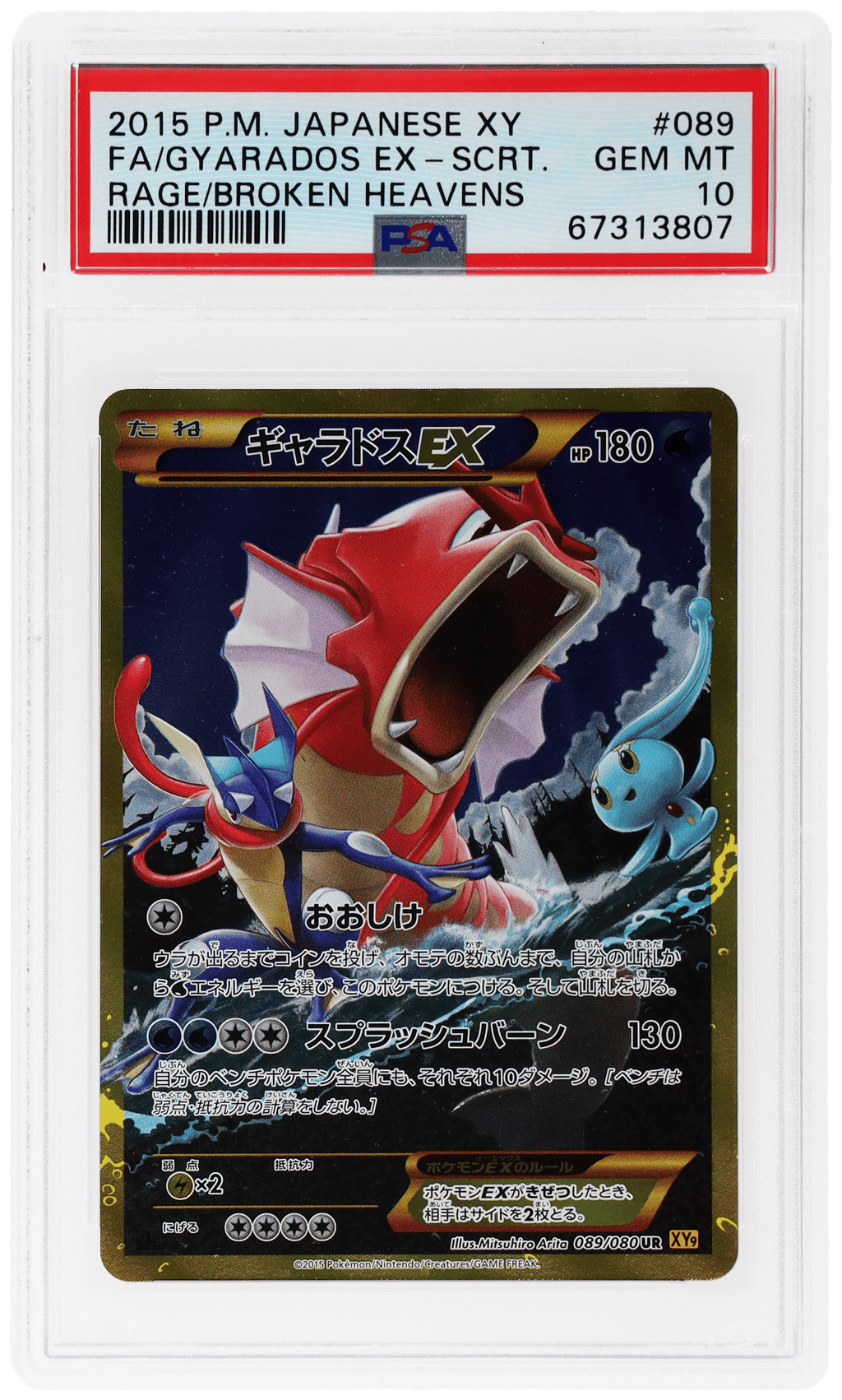 2015 Rage of the Broken Heavens - Xy9 Japanese 1st Edition Gyarados Ex #89 PSA 10