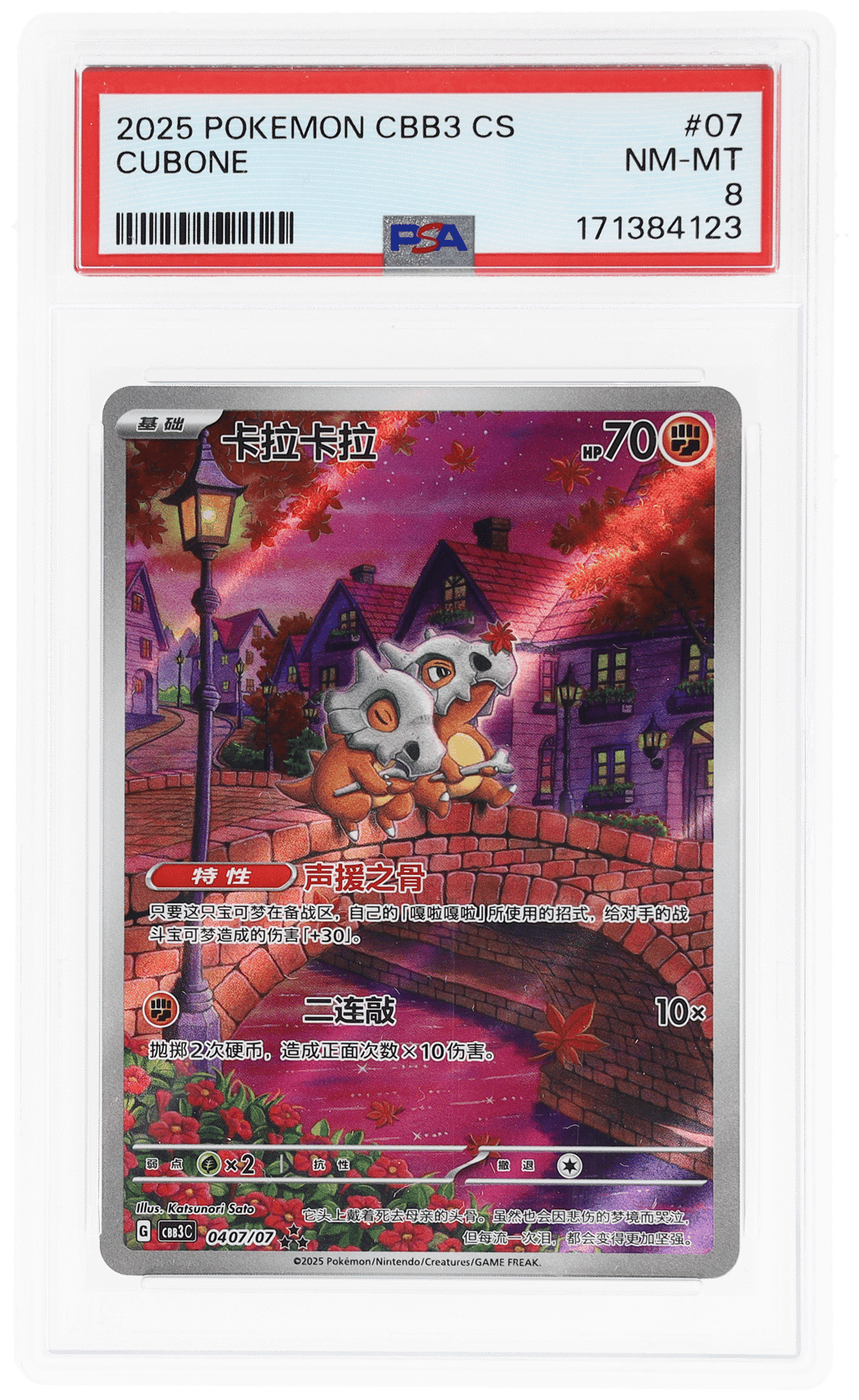 2025 Pokemon Scarlet and Violet Gem Pack Volume 3 Simplified Chinese Cubone #0407 PSA 8