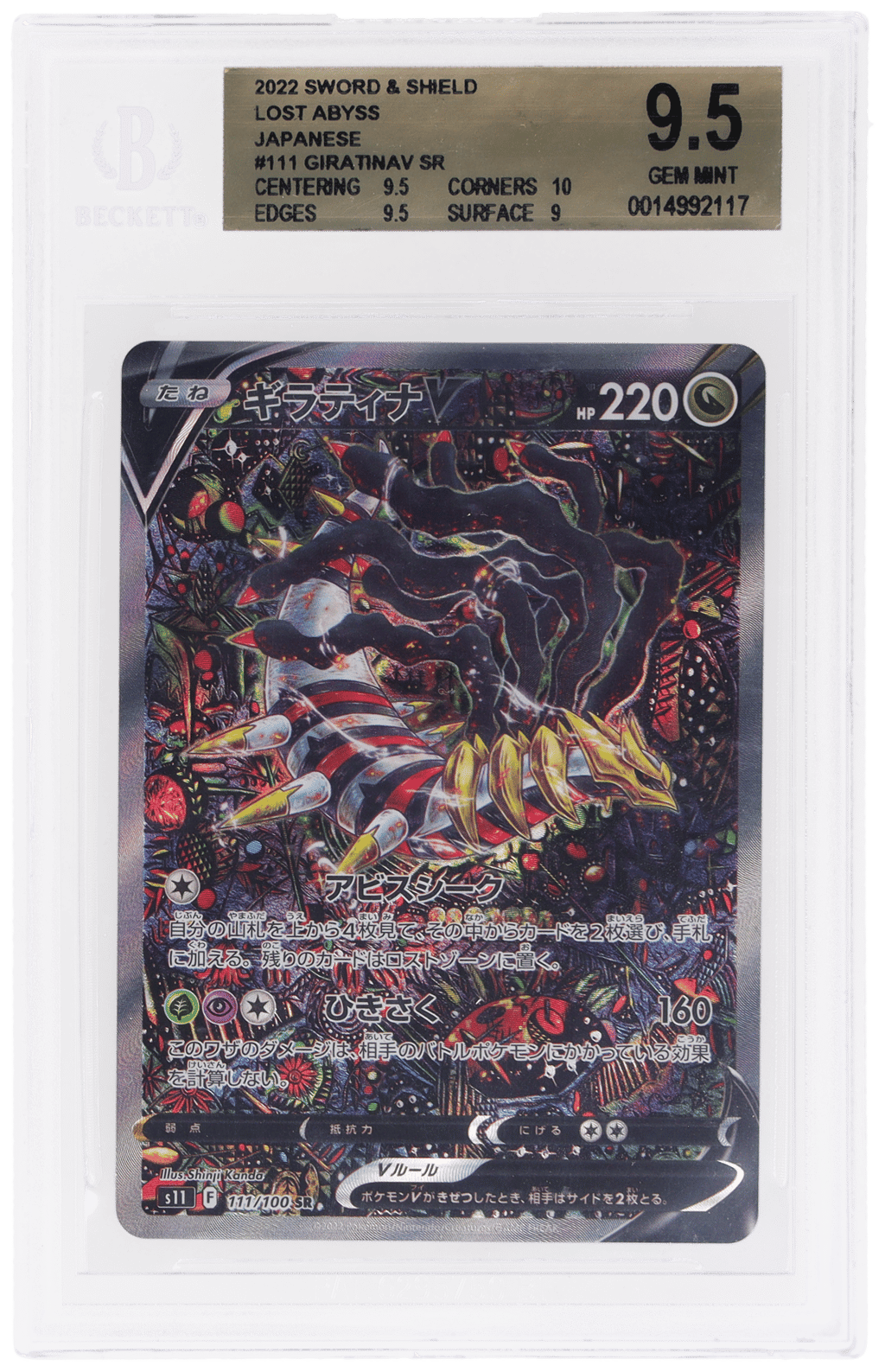 2022 Pokemon Sword and Shield Lost Abyss Japanese Giratina V #111 BGS 9.5