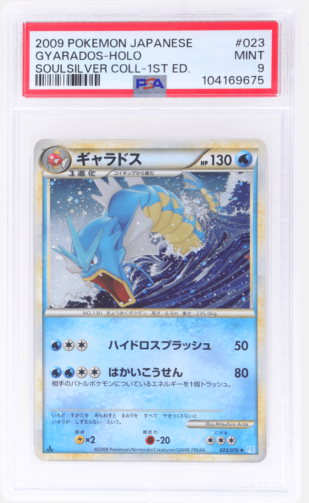 2009 Pokemon Soulsilver Collection Japanese 1st Edition Holo Gyarados #23 PSA 9
