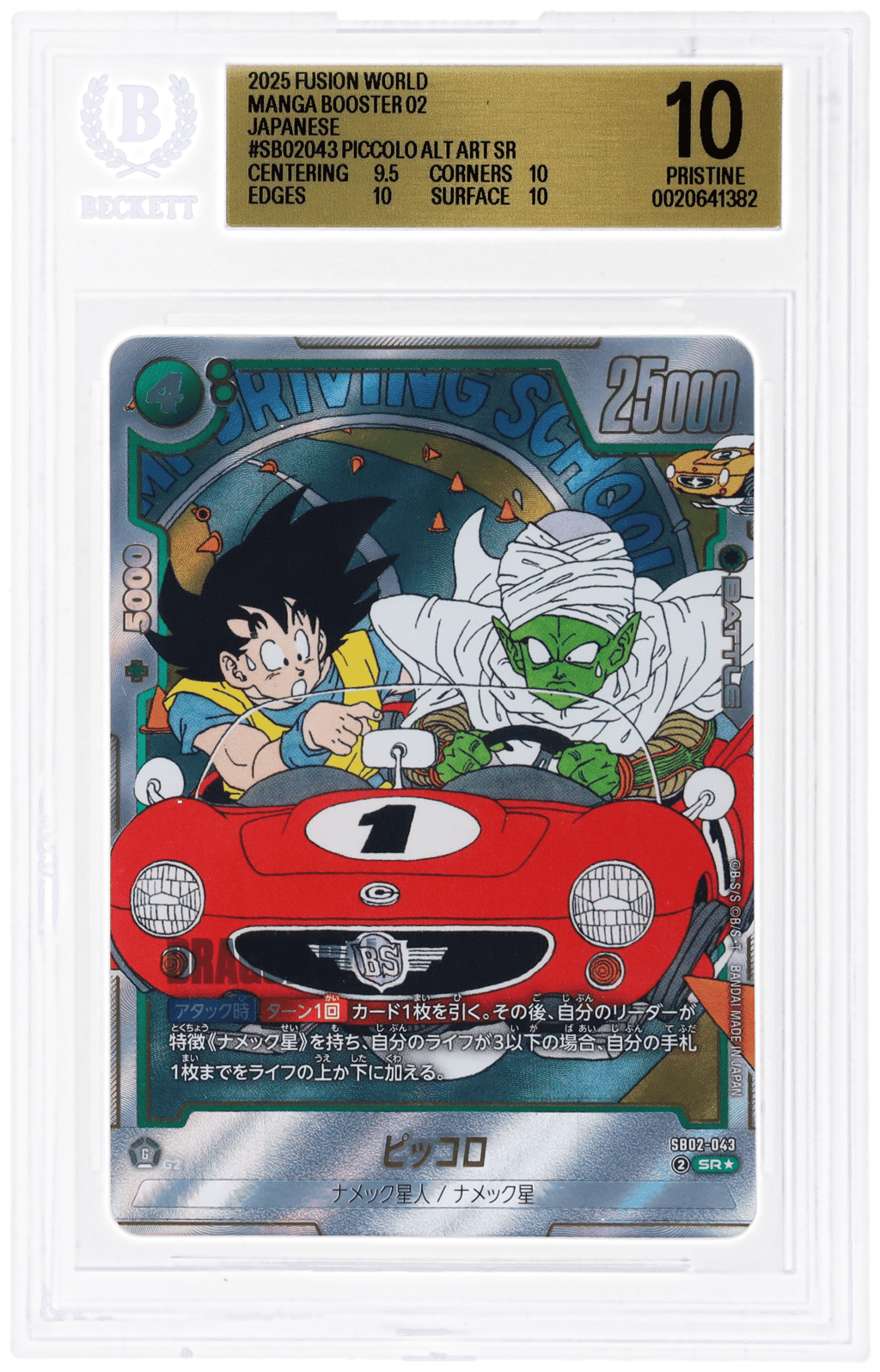 2025 Dragon Ball Super Fusion World Manga Booster 02 Japanese Alternate Art Piccolo #SB02043 BGS 10