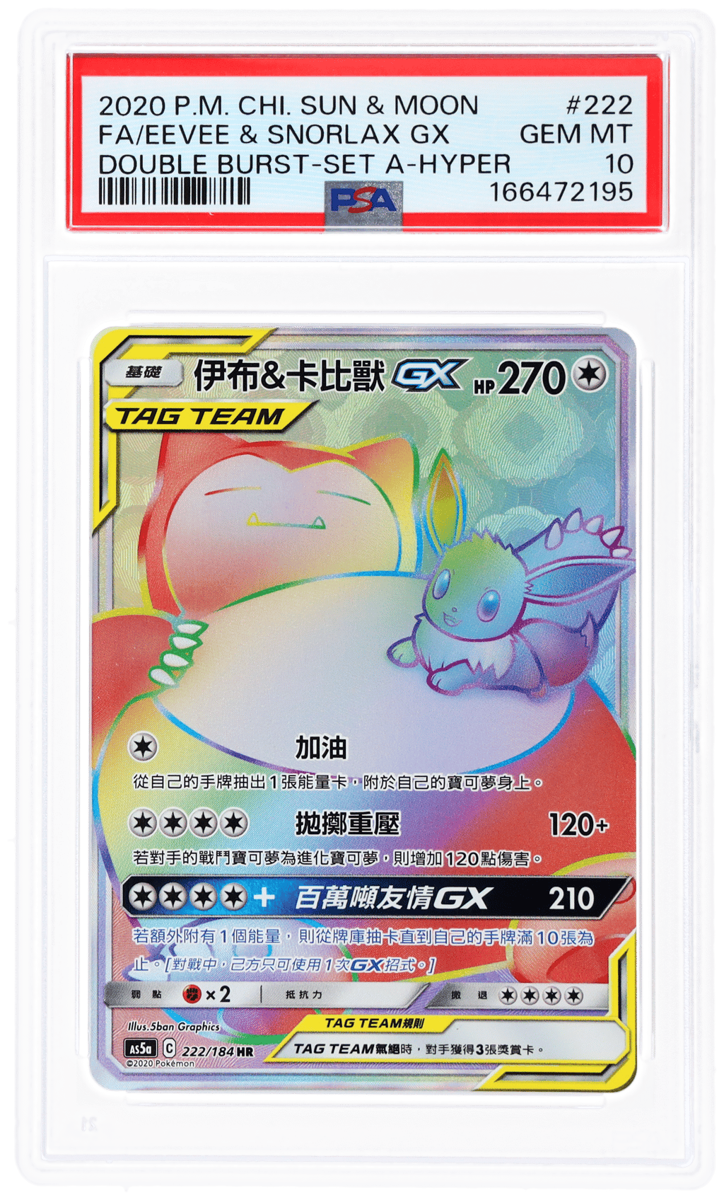 2020 Pokemon Sun and Moon Double Burst Chinese Set A Hyper Eevee/Snorlax Gx #222 PSA 10