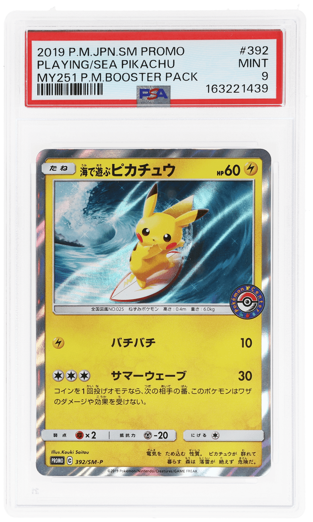 2019 Pokemon Sun and Moon Promo Japanese My251 Pokemon Center Midsummer Shining Grand Plan Playing In the Sea Pikachu #392SMP PSA 9