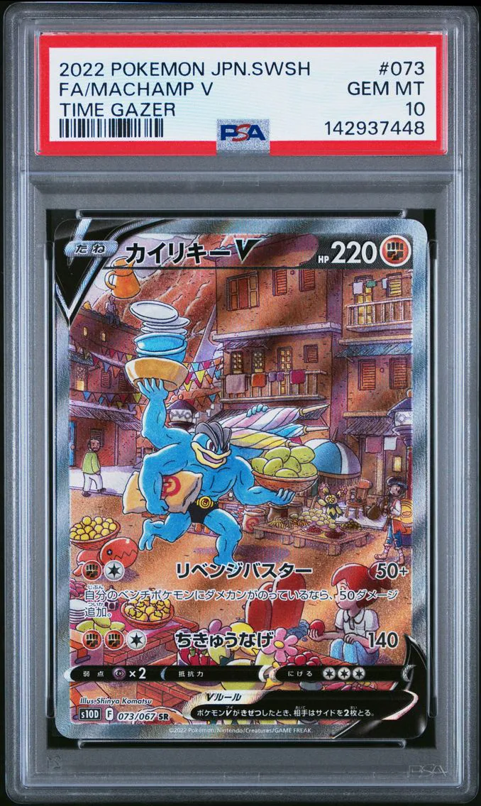 2022 #073 Full Art/Machamp V PSA 10 Japanese Sword & Shield Time Gazer