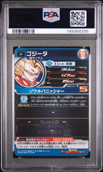 2021 #PUMS10-20 Gogeta PSA 10 Super Dragon Ball Heroes Promo, back