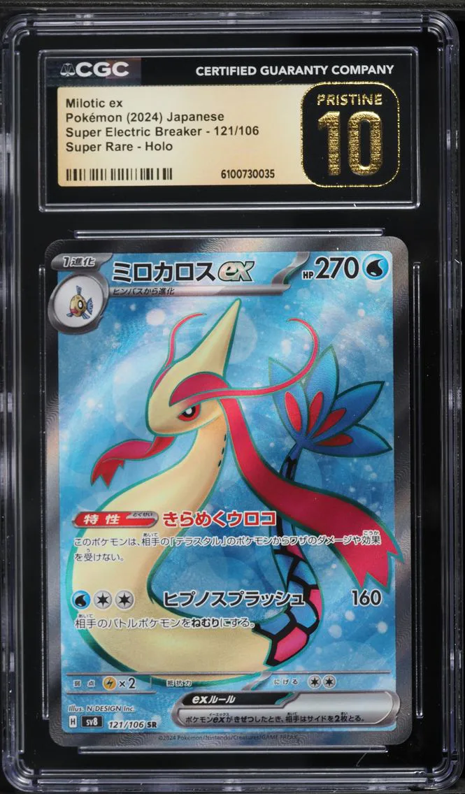 2024 #121 Milotic ex CGC 10 Pristine Super Electric Breaker - sv8 - Japanese Pokemon