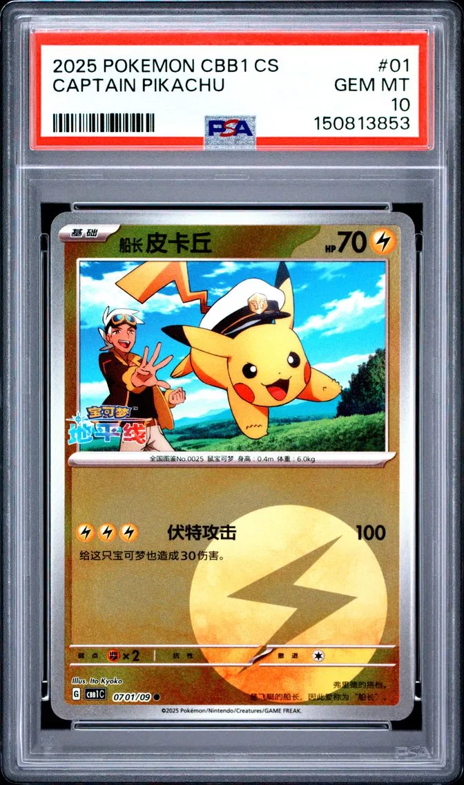 2025 #01 Captain Pikachu PSA 10 Simplified Chinese CBB1 C-Gem Pack Vol 1