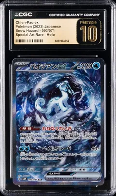 Chien-Pao ex #093 CGC Pristine 10
