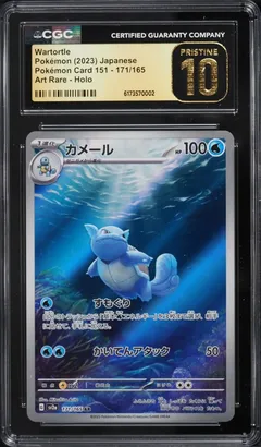 Wartortle #171 CGC Pristine 10