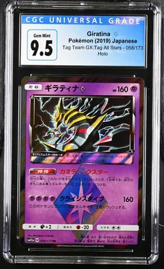 Giratina � #058 CGC 10