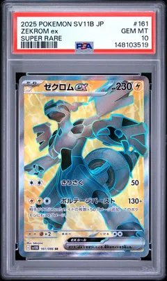 Zekrom ex #161 PSA 10