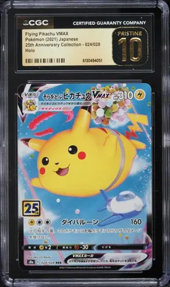 Pikachu VMAX #24 CGC Pristine 10