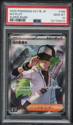 N's Plot #165 PSA 10