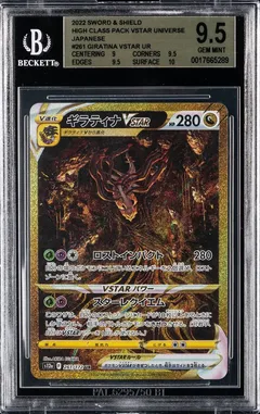 Giratina VSTAR #261 BGS 9.5