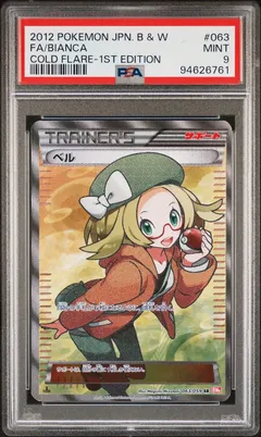 Bianca #063 PSA 9