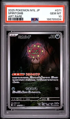 Spiritomb #071 PSA 10