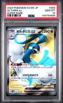 Altaria ex #083 PSA 10