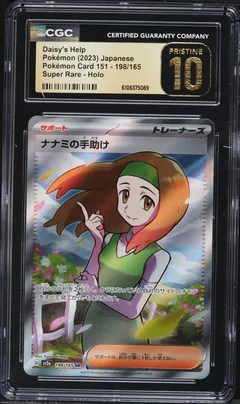 Daisy's Help #198 CGC Pristine 10