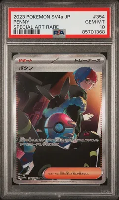 Penny #354 PSA 10