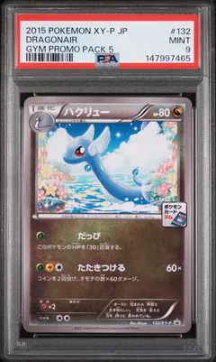 Dragonair #132 PSA 9
