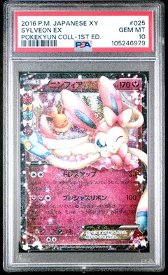 Sylveon EX #025 PSA 10
