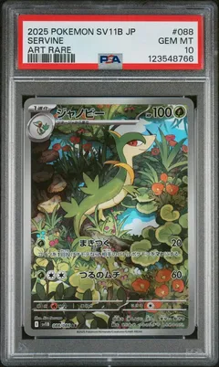Servine #088 PSA 10