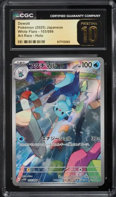 Dewott #103 CGC Pristine 10