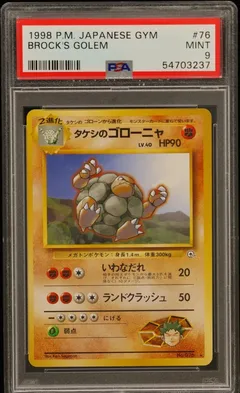 Brock's Golem #76 PSA 9