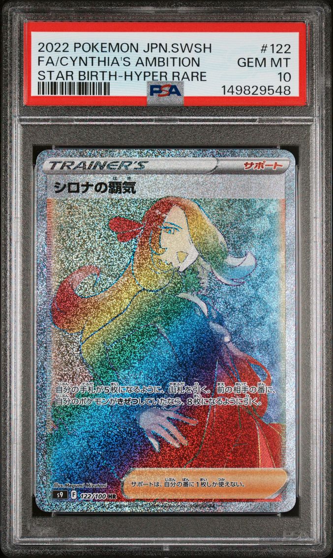 Cynthia's Ambition #122, PSA 10 Gem Mint, front of the slab