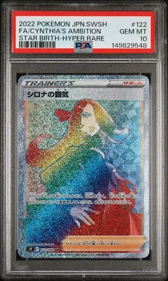 Cynthia's Ambition #122 PSA 10