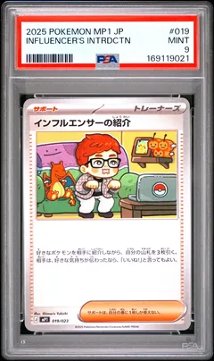 Influencer's Introduction #019 PSA 9