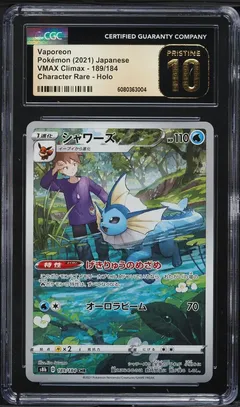 Vaporeon #189 CGC Pristine 10