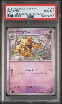 Kadabra #058 PSA 10