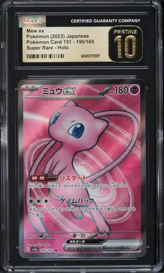 Mew ex #195 CGC Pristine 10