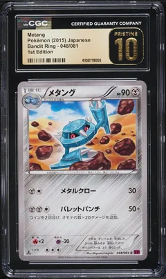 Metang #048 CGC Pristine 10