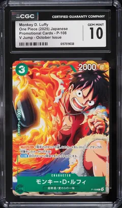 2025 #P-108 V Jump October Issue Monkey D. Luffy Promo One Piece CGC 10
