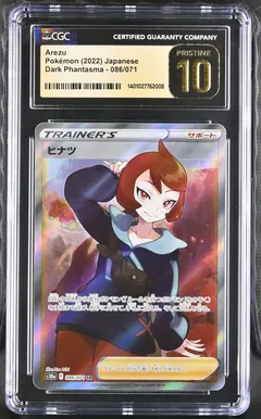 S10a Arezu Super Rare #086 CGC Pristine 10