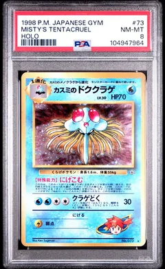 Misty's Tentacruel #73 PSA 8